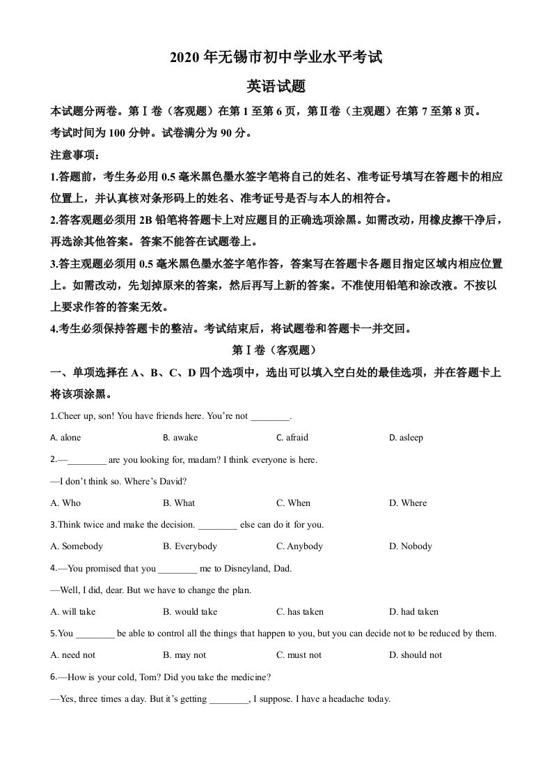 江苏省无锡市2020年中考英语试题（空白卷）_练习题|试卷|知识点|复习提纲