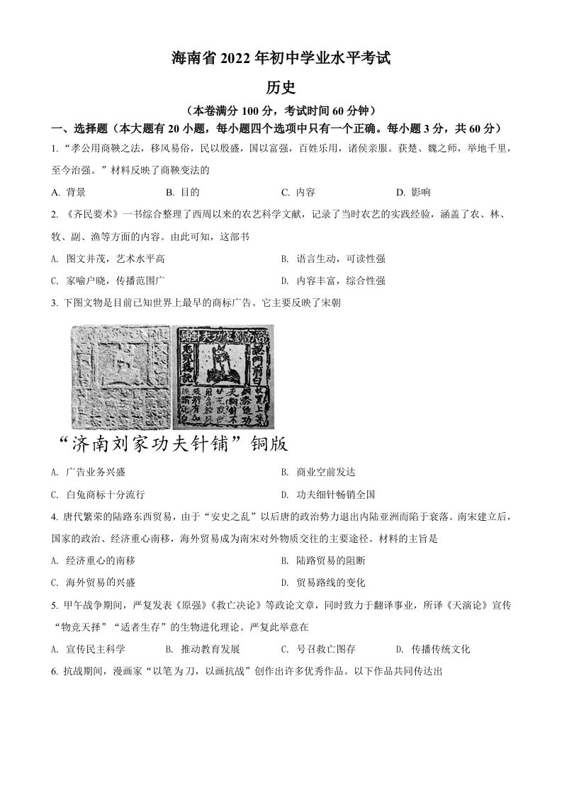 2022年海南省中考历史真题（空白卷）_练习题|试卷|知识点|复习提纲