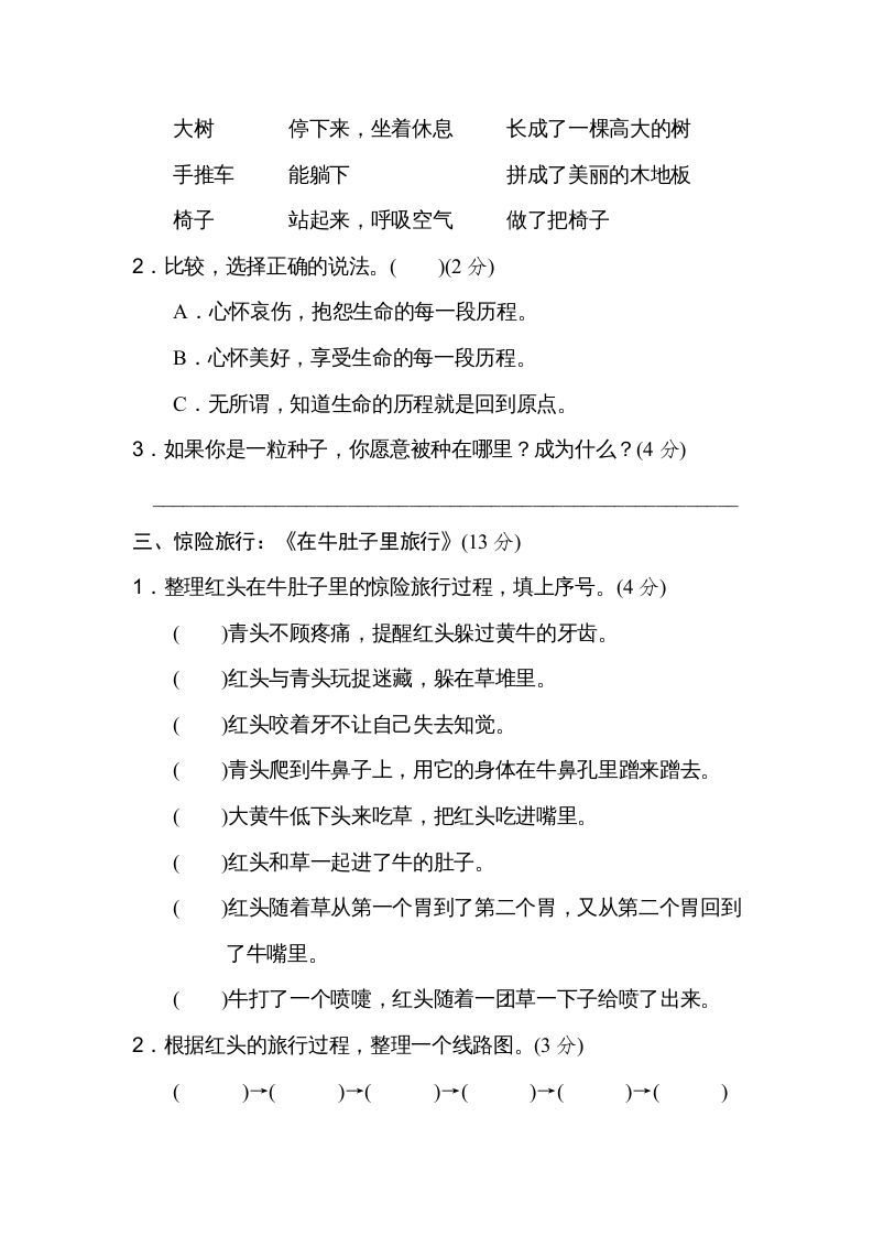 图片[2]_三年级语文上册第三单元主题训练卷（部编版）_练习题|试卷|知识点|复习提纲