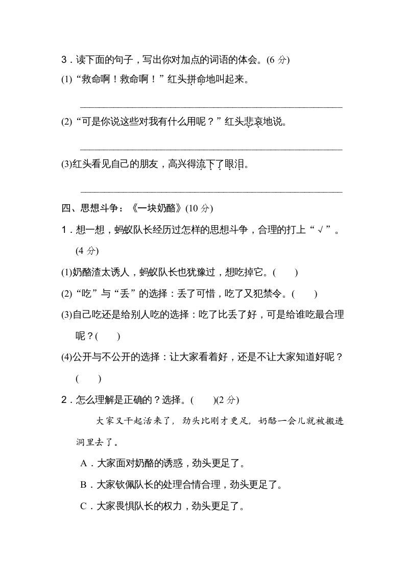 图片[3]_三年级语文上册第三单元主题训练卷（部编版）_练习题|试卷|知识点|复习提纲