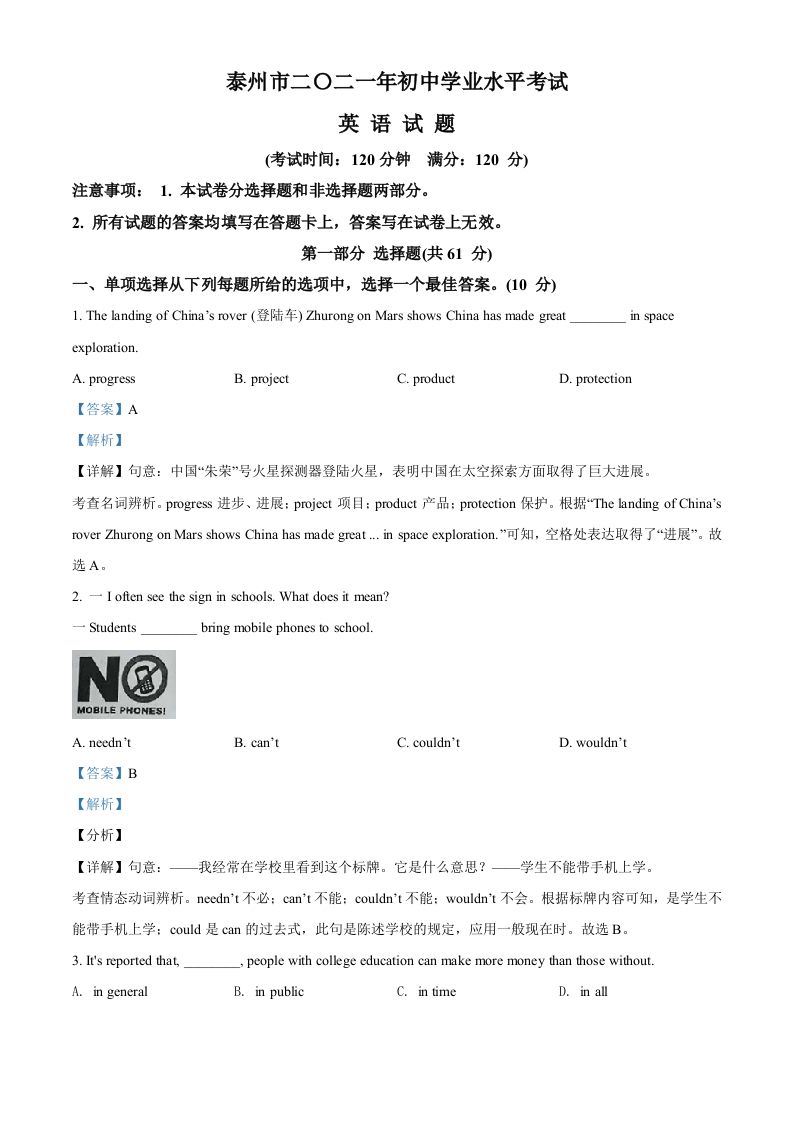 江苏省泰州市2021年中考英语试题（含答案）_练习题|试卷|知识点|复习提纲