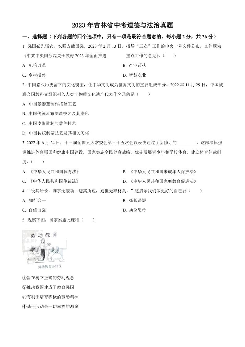 2023年吉林省中考道德与法治真题（空白卷）_练习题|试卷|知识点|复习提纲