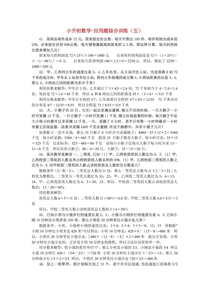 六年级数学下册小升初应用题综合训练（五）苏教版_练习题|试卷|知识点|复习提纲