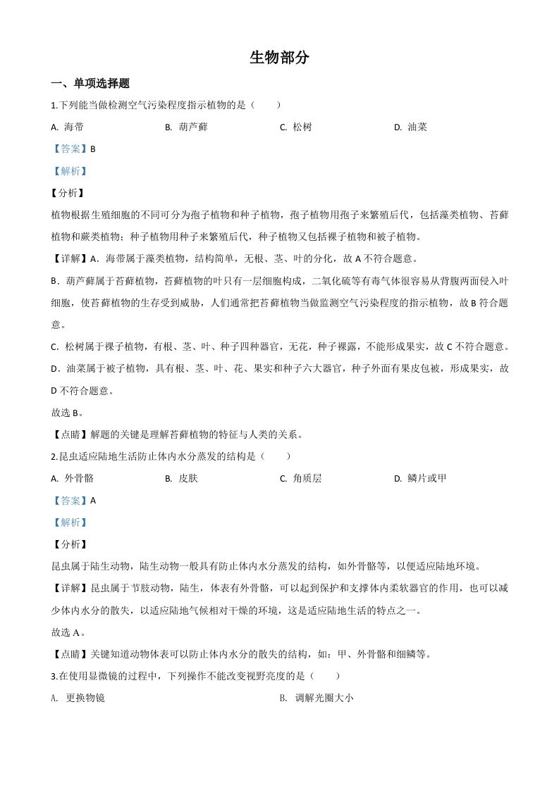江西省2020年中考生物试题（含答案）_练习题|试卷|知识点|复习提纲