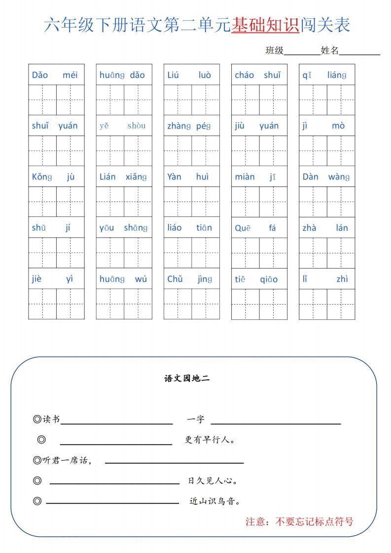 图片[2]_六下语文单元基础知识闯关(6页)_练习题|试卷|知识点|复习提纲