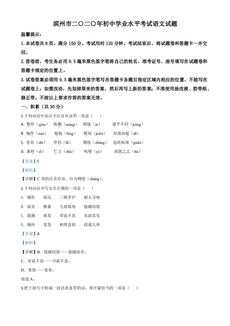 山东省滨州市2020年中考语文试题（含答案）_练习题|试卷|知识点|复习提纲
