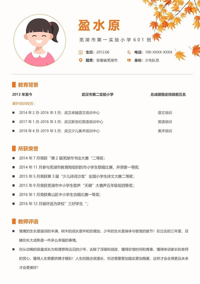 图片[2]_多页-小升初简历87_练习题|试卷|知识点|复习提纲