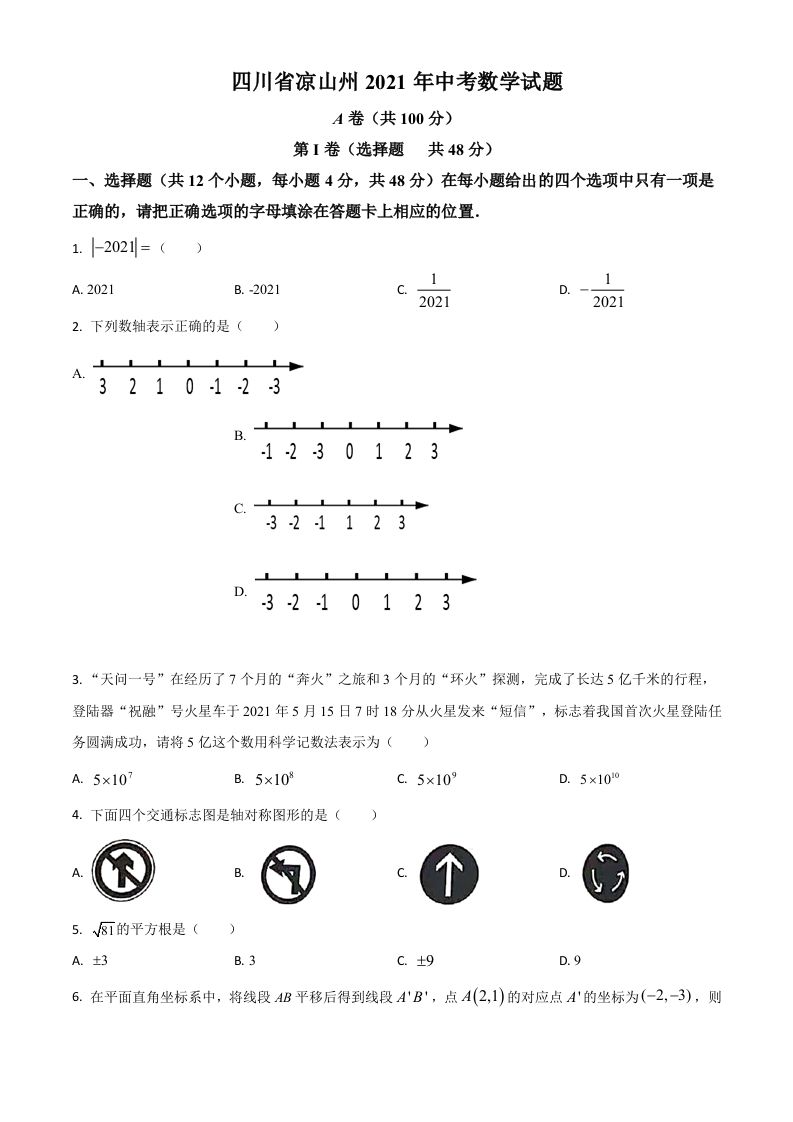 四川省凉山州2021年中考数学试题（空白卷）_练习题|试卷|知识点|复习提纲