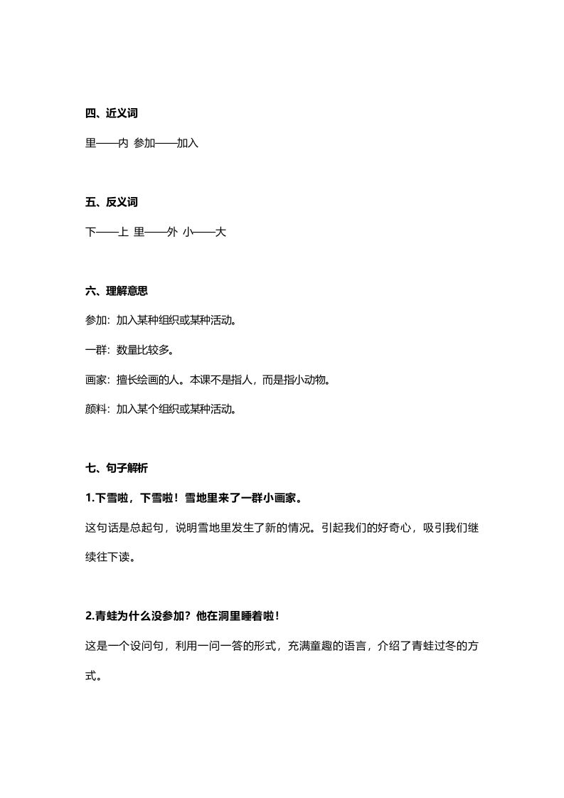 图片[2]_一年级语文上册35课文12《雪地里的小画家》知识点（部编版）_练习题|试卷|知识点|复习提纲