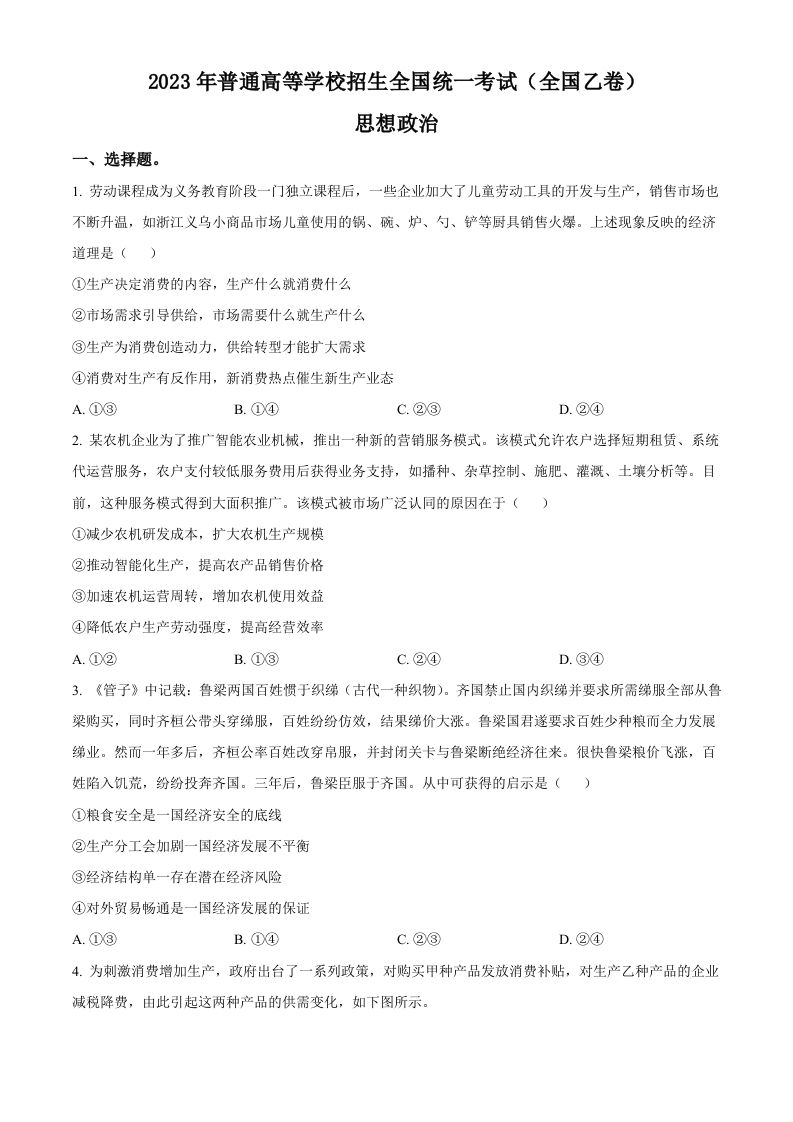 2023年高考政治试卷（全国乙卷）（空白卷）_练习题|试卷|知识点|复习提纲