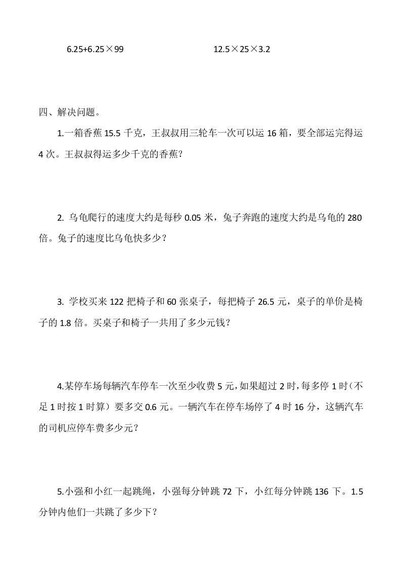 图片[2]_四年级数学下册3.6手拉手_练习题|试卷|知识点|复习提纲