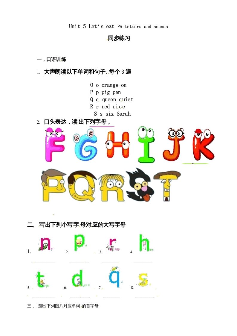 三年级英语上册Unit5Let'seatPALettersandsounds练习（人教PEP）_练习题|试卷|知识点|复习提纲