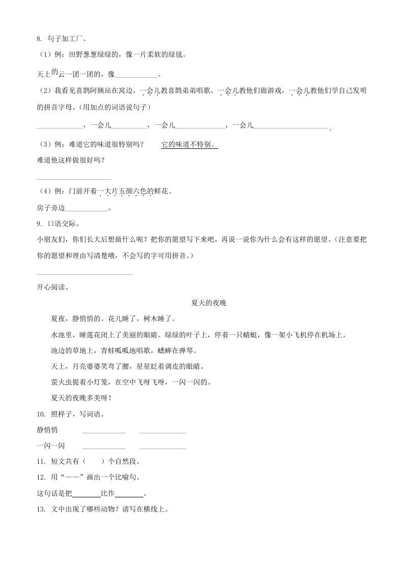 图片[2]_2020-2021学年湖南省邵阳市武冈市二年级下册语文真题及答案(Word版)_练习题|试卷|知识点|复习提纲