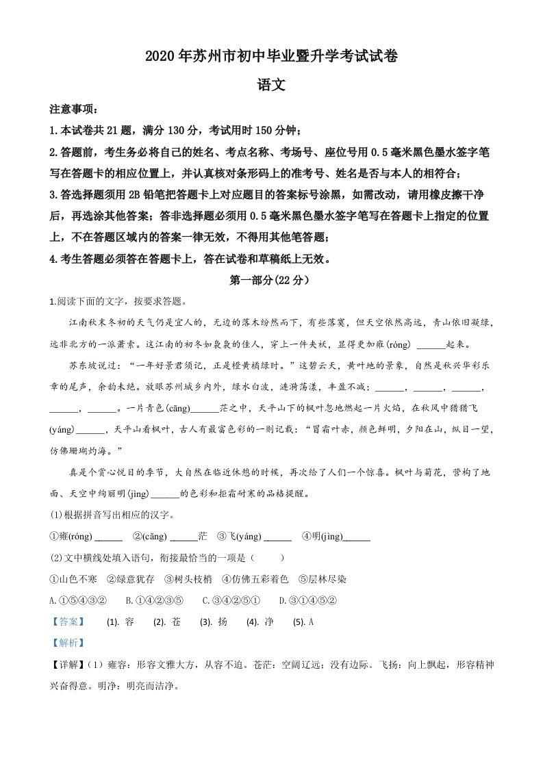 江苏省苏州市2020年中考语文试题（含答案）_练习题|试卷|知识点|复习提纲