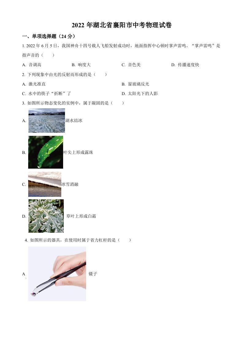 2022年湖北省襄阳市中考物理真题（空白卷）_练习题|试卷|知识点|复习提纲