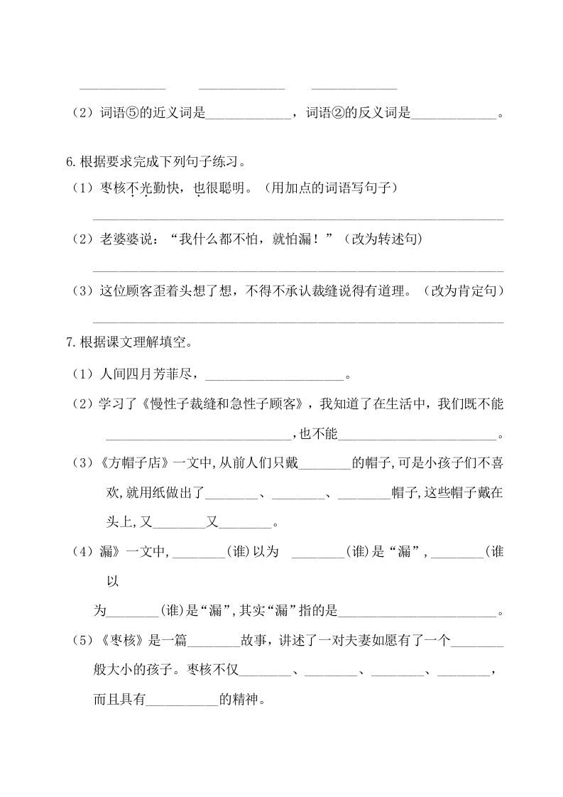 图片[2]_三年级语文下册第八单元基础知识复习检测（附答案）_练习题|试卷|知识点|复习提纲