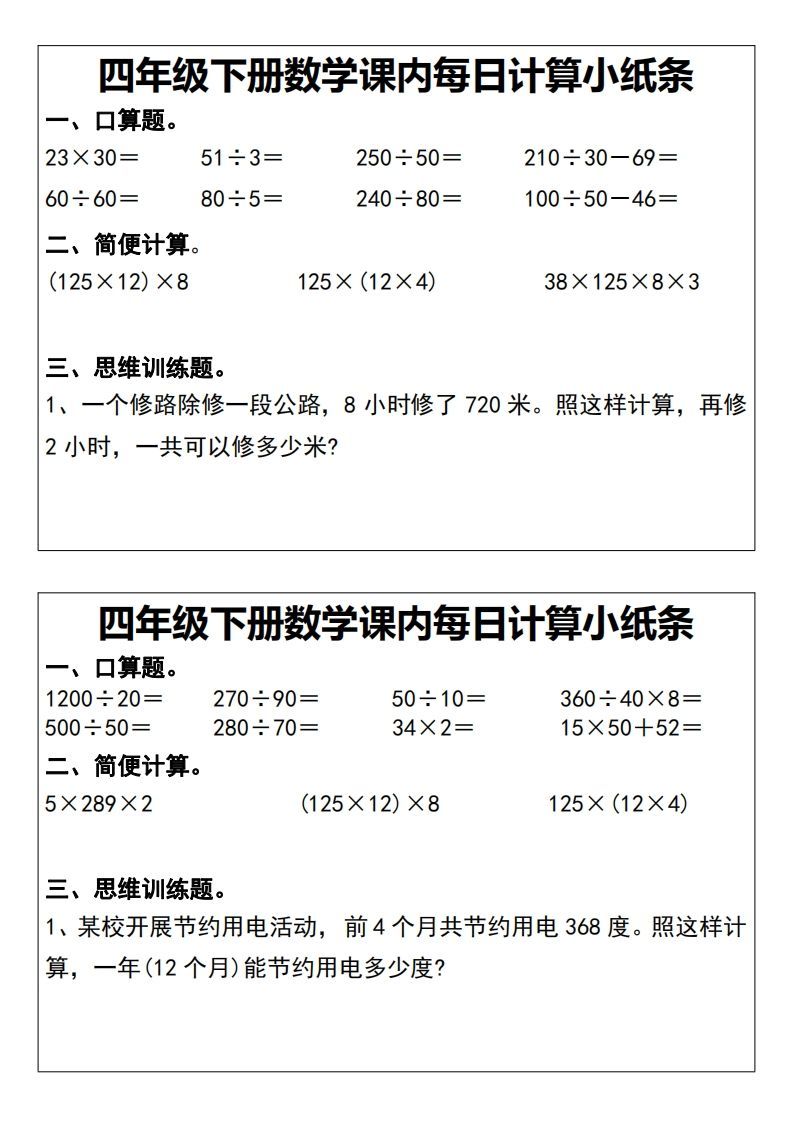 图片[2]_四下数学课内每日计算小纸条20天_练习题|试卷|知识点|复习提纲
