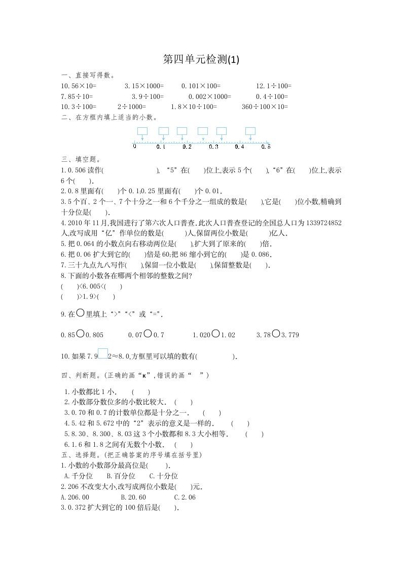 四年级数学下册第四单元检测（1）_练习题|试卷|知识点|复习提纲