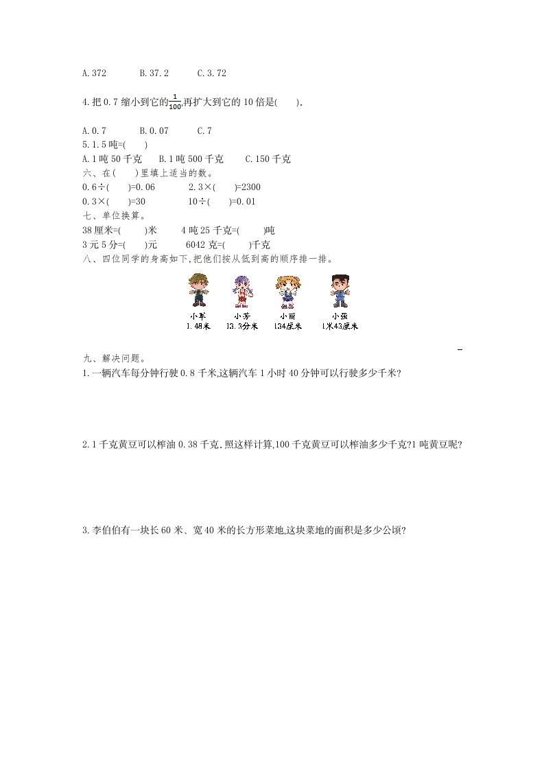 图片[2]_四年级数学下册第四单元检测（1）_练习题|试卷|知识点|复习提纲