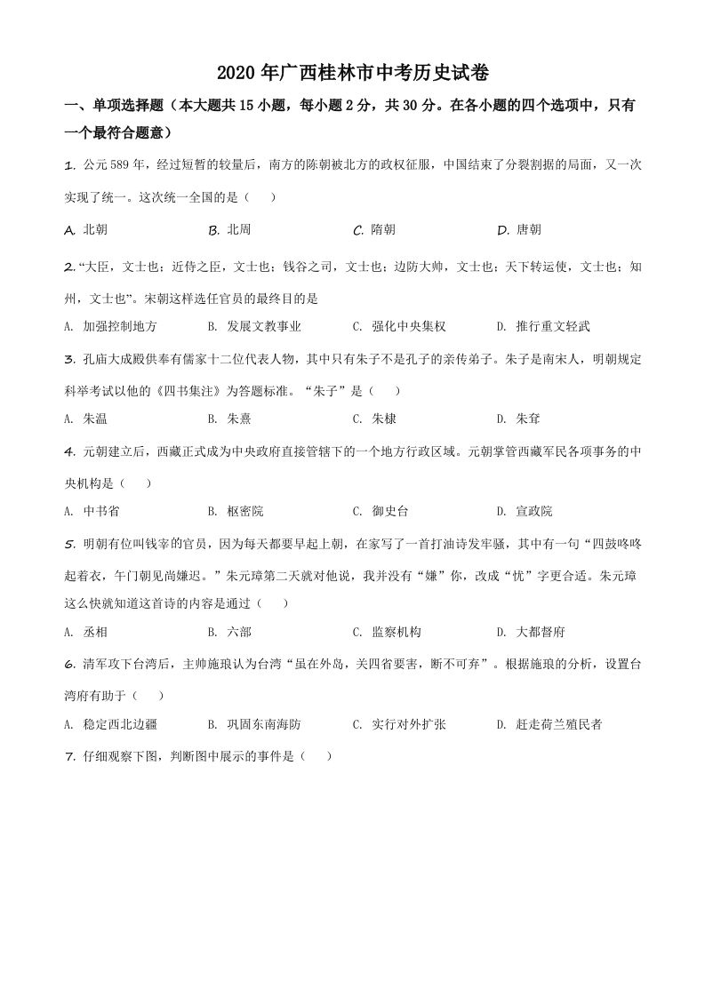 2020年广西桂林市中考历史试题（空白卷）_练习题|试卷|知识点|复习提纲