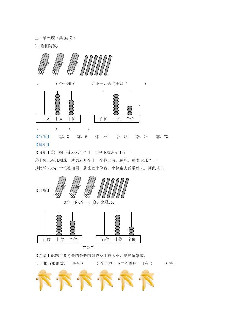 图片[2]_2020-2021学年江苏省常州市溧阳市一年级下册数学期末试题及答案(Word版)_练习题|试卷|知识点|复习提纲