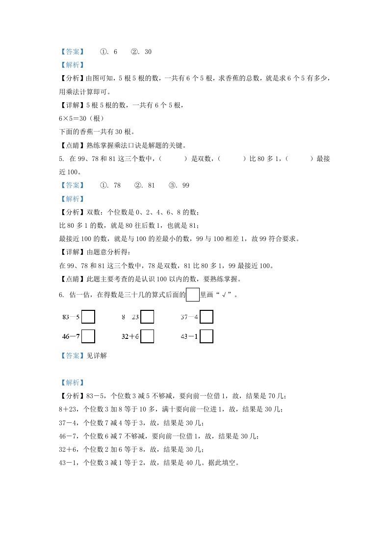 图片[3]_2020-2021学年江苏省常州市溧阳市一年级下册数学期末试题及答案(Word版)_练习题|试卷|知识点|复习提纲