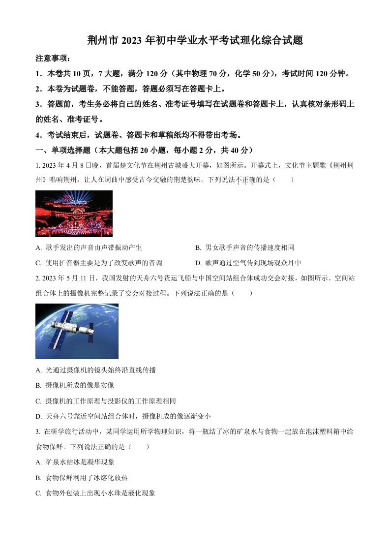 2023年湖北省荆州市中考理综物理试题（空白卷）_练习题|试卷|知识点|复习提纲