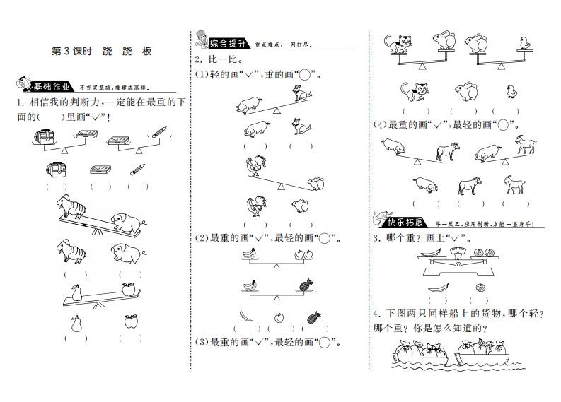 一年级数学上册2.3跷跷板·(北师大版)_练习题|试卷|知识点|复习提纲