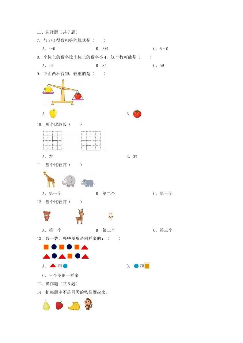 图片[2]_2022-2023学年江苏省无锡市锡山区一年级上册数学期中试题及答案(Word版)_练习题|试卷|知识点|复习提纲