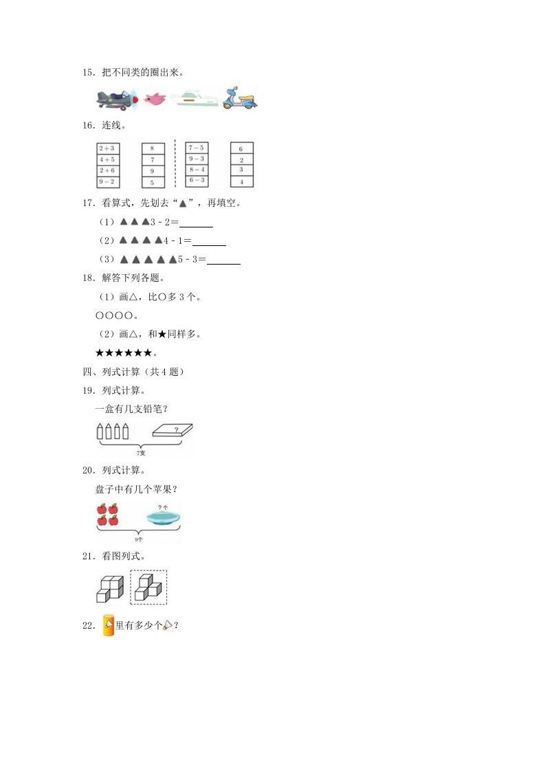 图片[3]_2022-2023学年江苏省无锡市锡山区一年级上册数学期中试题及答案(Word版)_练习题|试卷|知识点|复习提纲