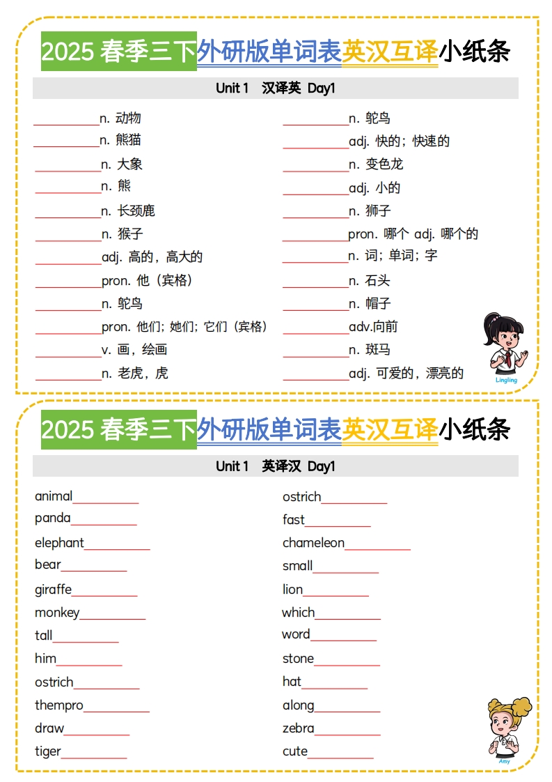 三下外研版三起点英语【2025春季-单词表英汉互译小纸条】_练习题|试卷|知识点|复习提纲