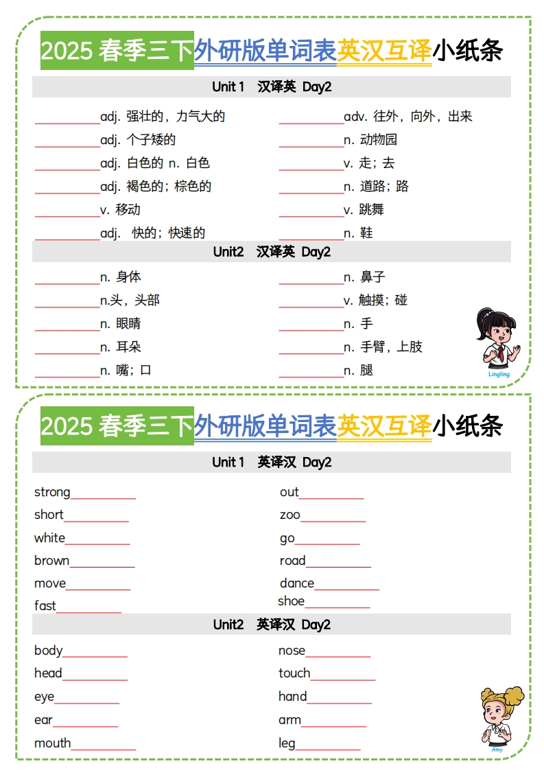 图片[2]_三下外研版三起点英语【2025春季-单词表英汉互译小纸条】_练习题|试卷|知识点|复习提纲