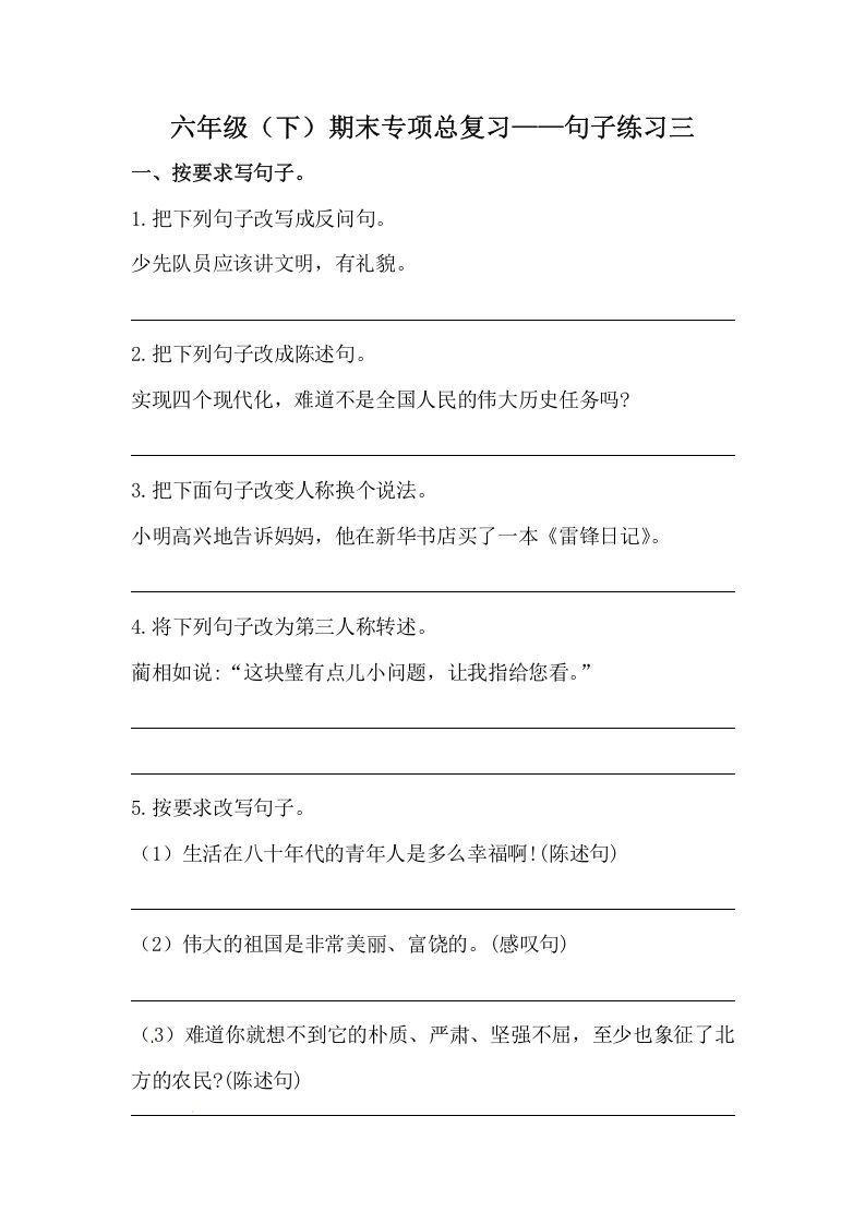 六年级语文下册期末句子专项训练（三）（含答案）（部编版）_练习题|试卷|知识点|复习提纲