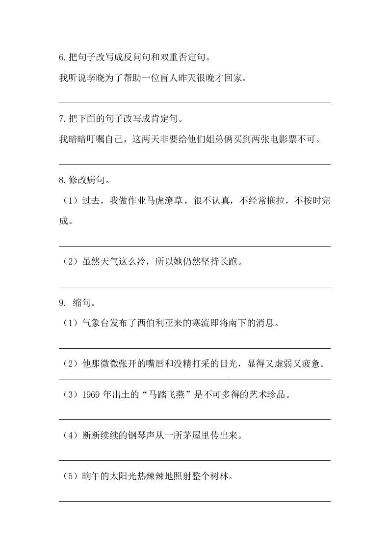 图片[2]_六年级语文下册期末句子专项训练（三）（含答案）（部编版）_练习题|试卷|知识点|复习提纲