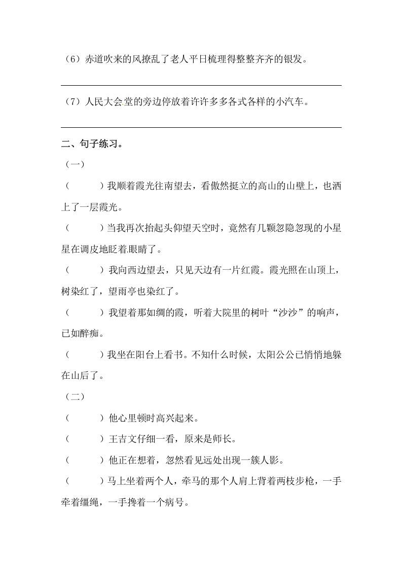 图片[3]_六年级语文下册期末句子专项训练（三）（含答案）（部编版）_练习题|试卷|知识点|复习提纲