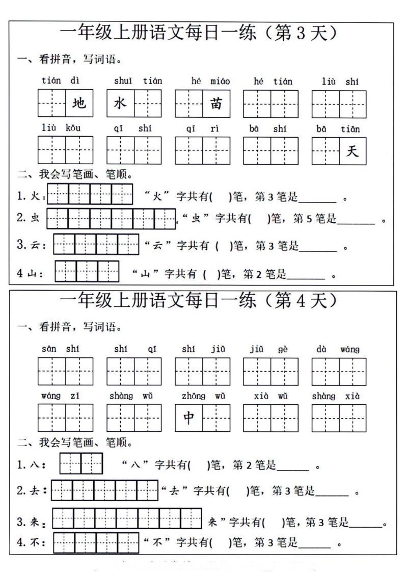 图片[2]_一年级上册语文每日一练笔画笔顺_练习题|试卷|知识点|复习提纲