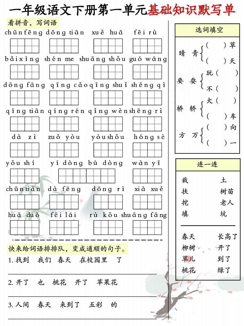 一年级语文下册1-8单元基础知识默写单-副本_练习题|试卷|知识点|复习提纲