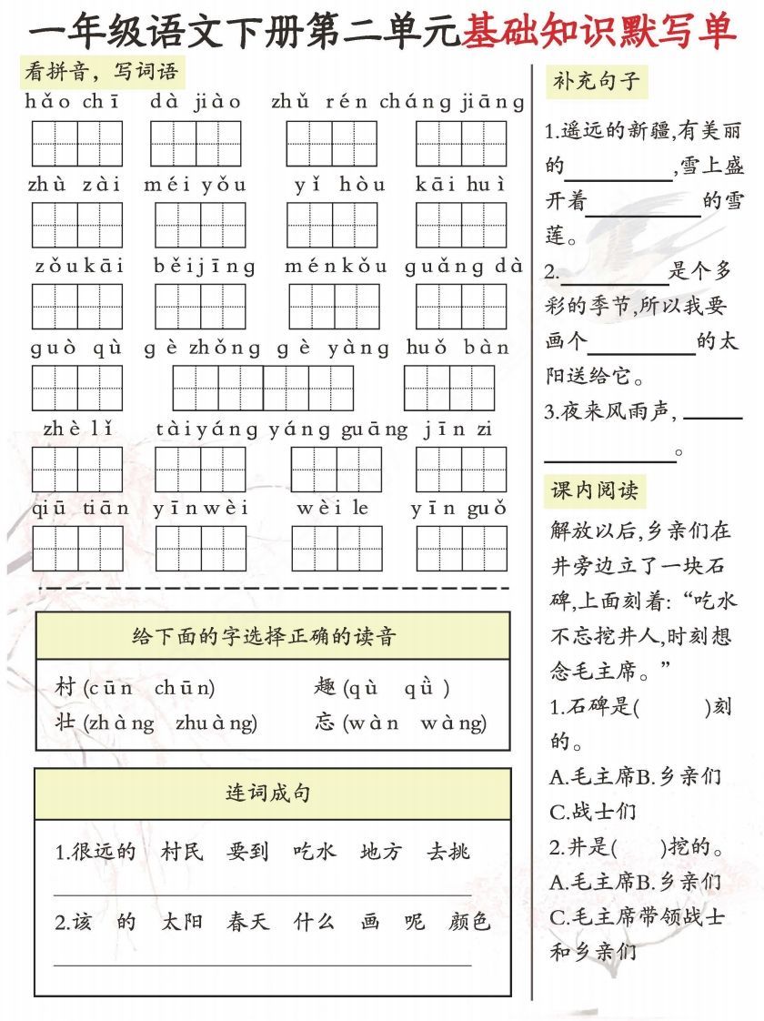 图片[2]_一年级语文下册1-8单元基础知识默写单-副本_练习题|试卷|知识点|复习提纲