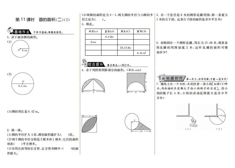六年级数学上册1.11圆的面积（二）（2）（北师大版）_练习题|试卷|知识点|复习提纲