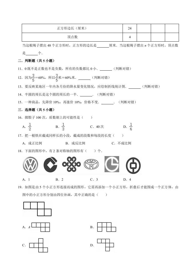 图片[2]_六年级数学下册小升初模拟试题（30）苏教版（含解析）_练习题|试卷|知识点|复习提纲