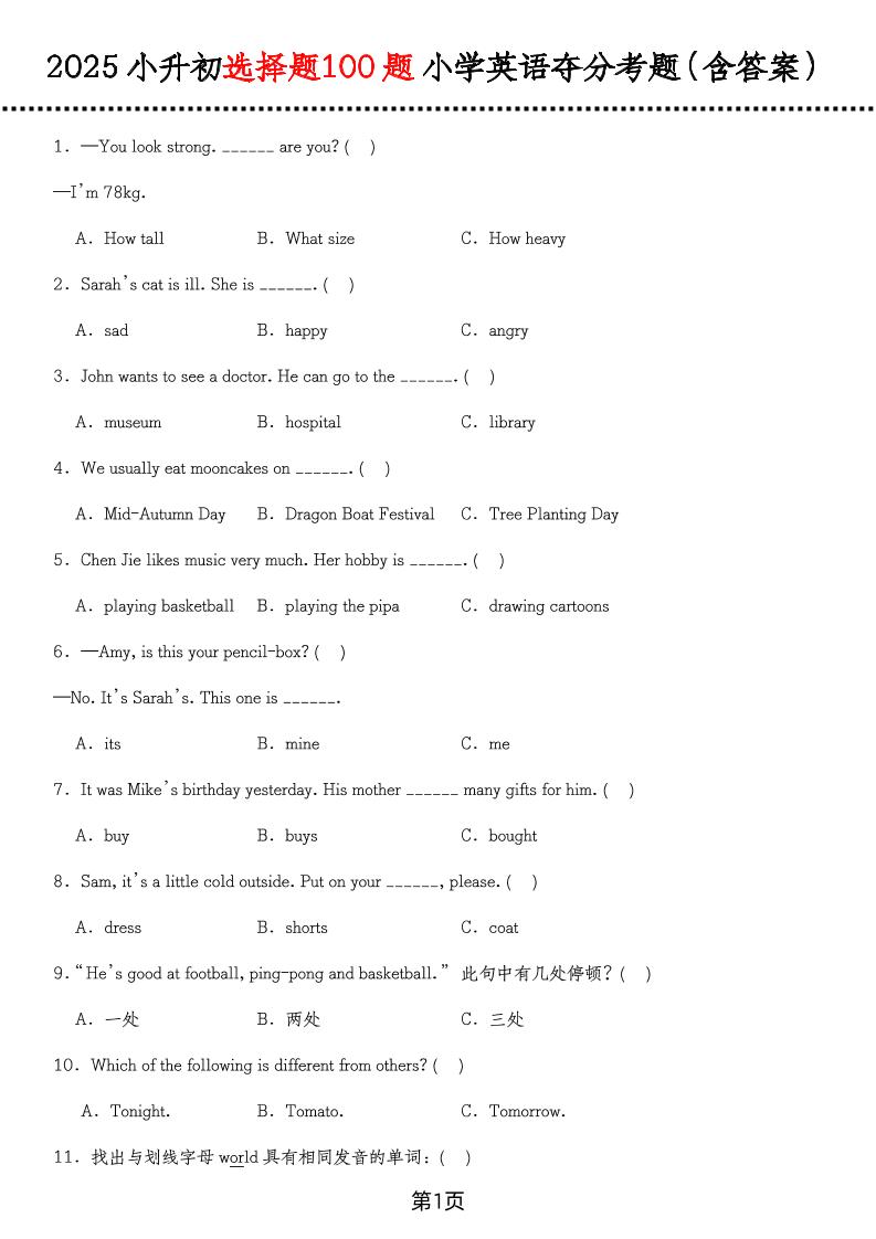 六年级下英语选择题100题（含答案）_练习题|试卷|知识点|复习提纲