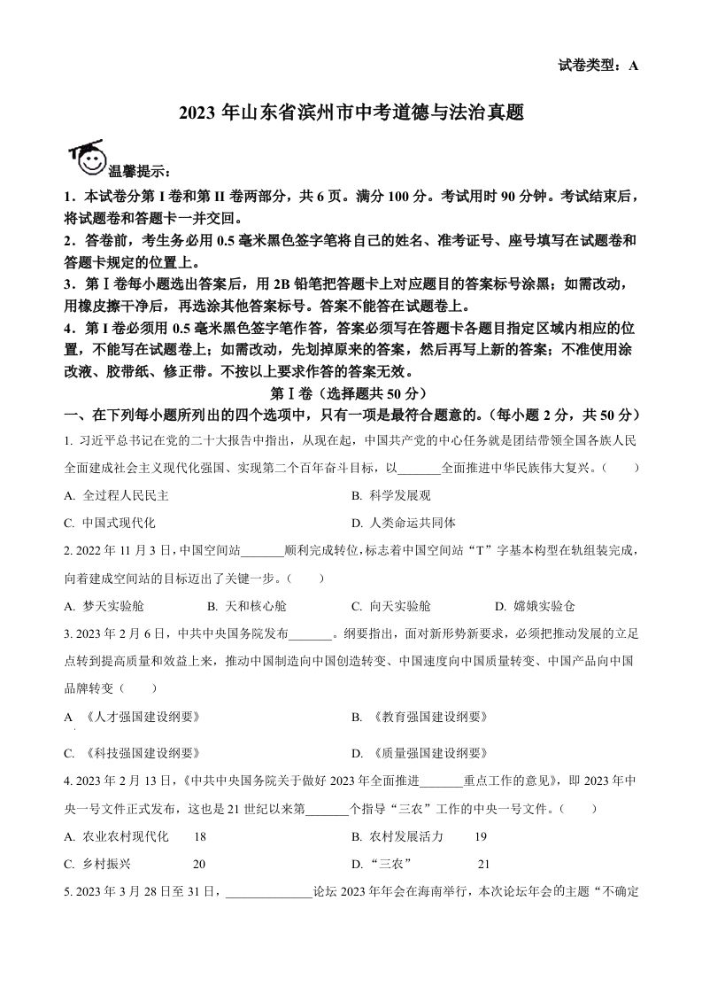 2023年山东省滨州市中考道德与法治真题（空白卷）(1)_练习题|试卷|知识点|复习提纲