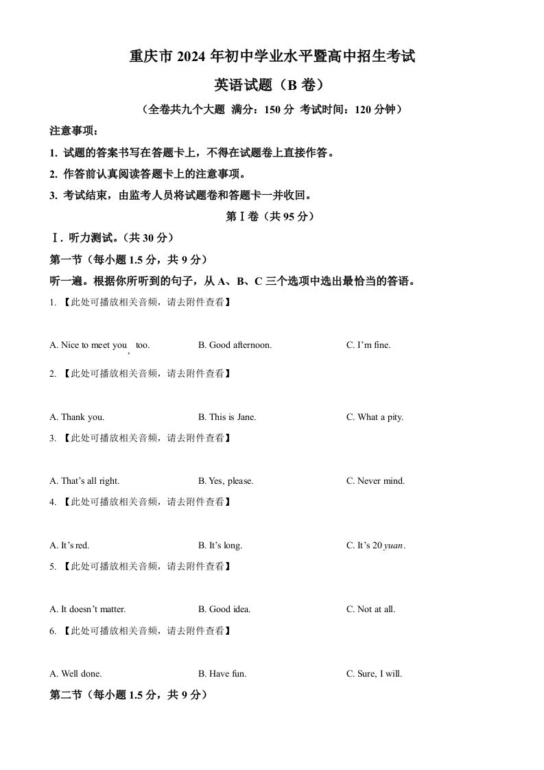 2024年重庆市中考英语真题（B卷）（空白卷）_练习题|试卷|知识点|复习提纲