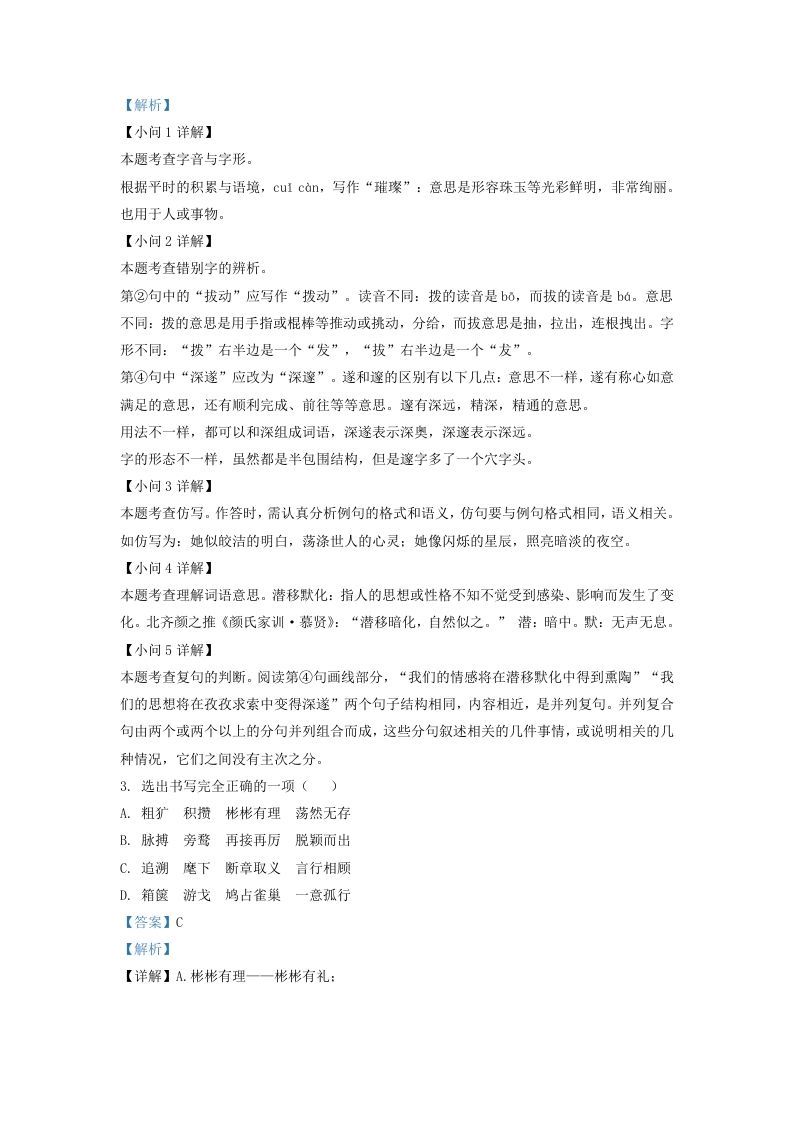 图片[2]_吉林省松原市乾安县九年级上学期语文期中试题及答案(Word版)_练习题|试卷|知识点|复习提纲