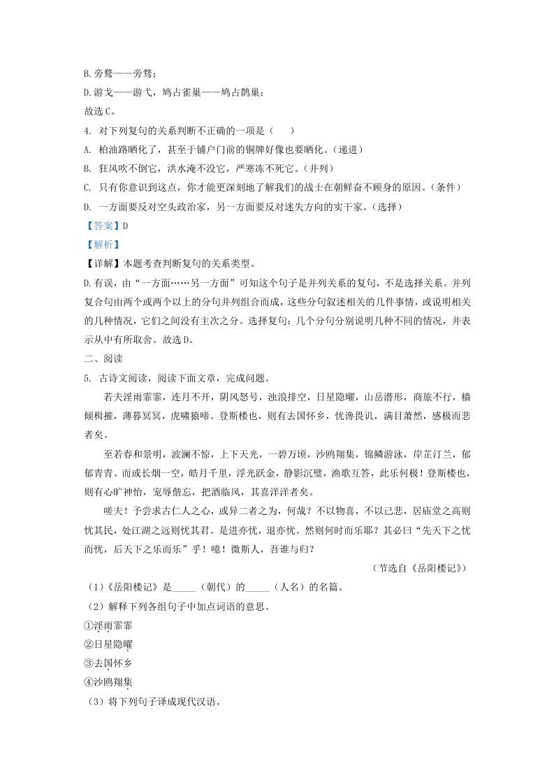 图片[3]_吉林省松原市乾安县九年级上学期语文期中试题及答案(Word版)_练习题|试卷|知识点|复习提纲