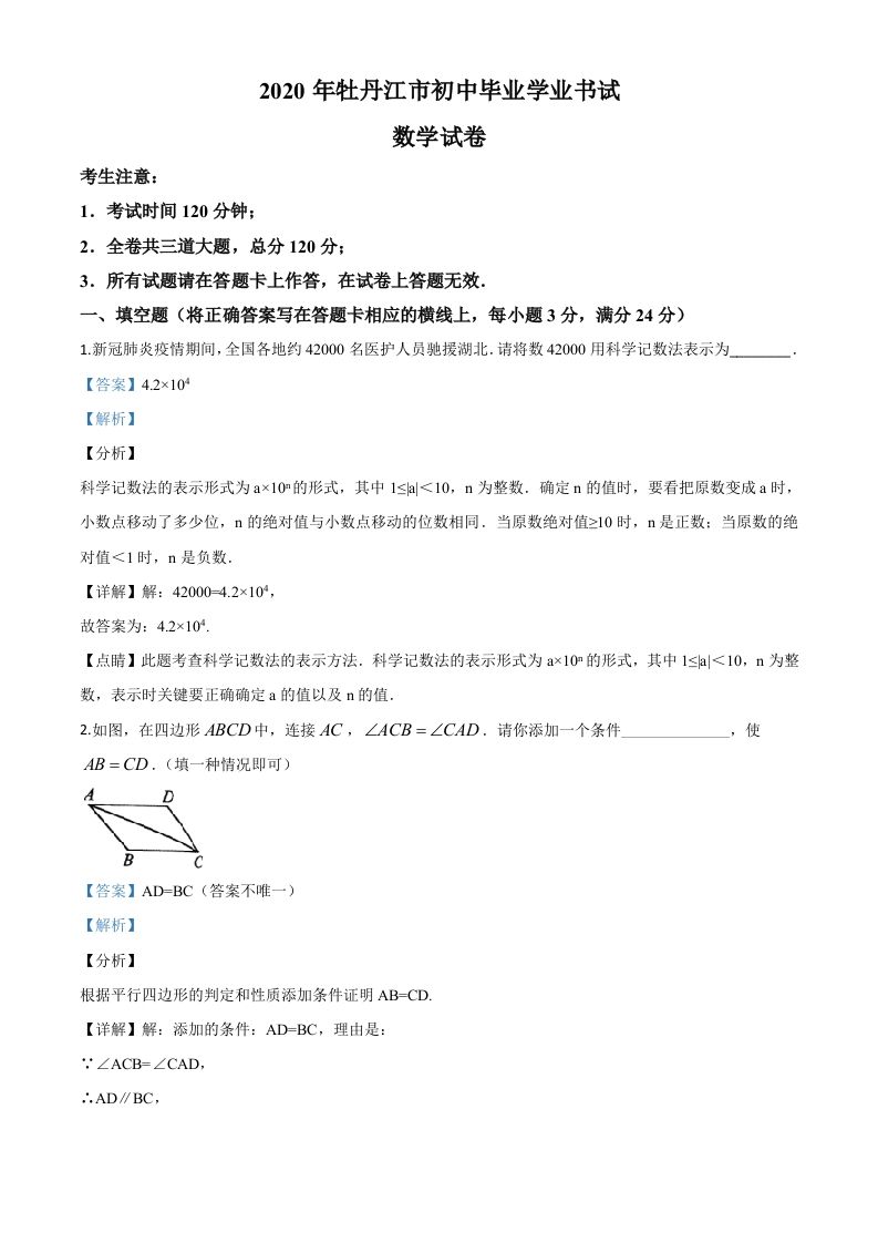 黑龙江省牡丹江市2020年中考数学试题（含答案）_练习题|试卷|知识点|复习提纲