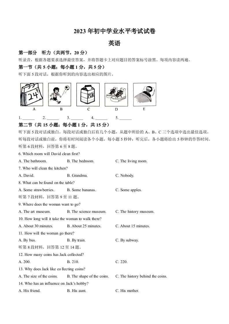 2023年内蒙古自治区包头市中考英语真题_练习题|试卷|知识点|复习提纲