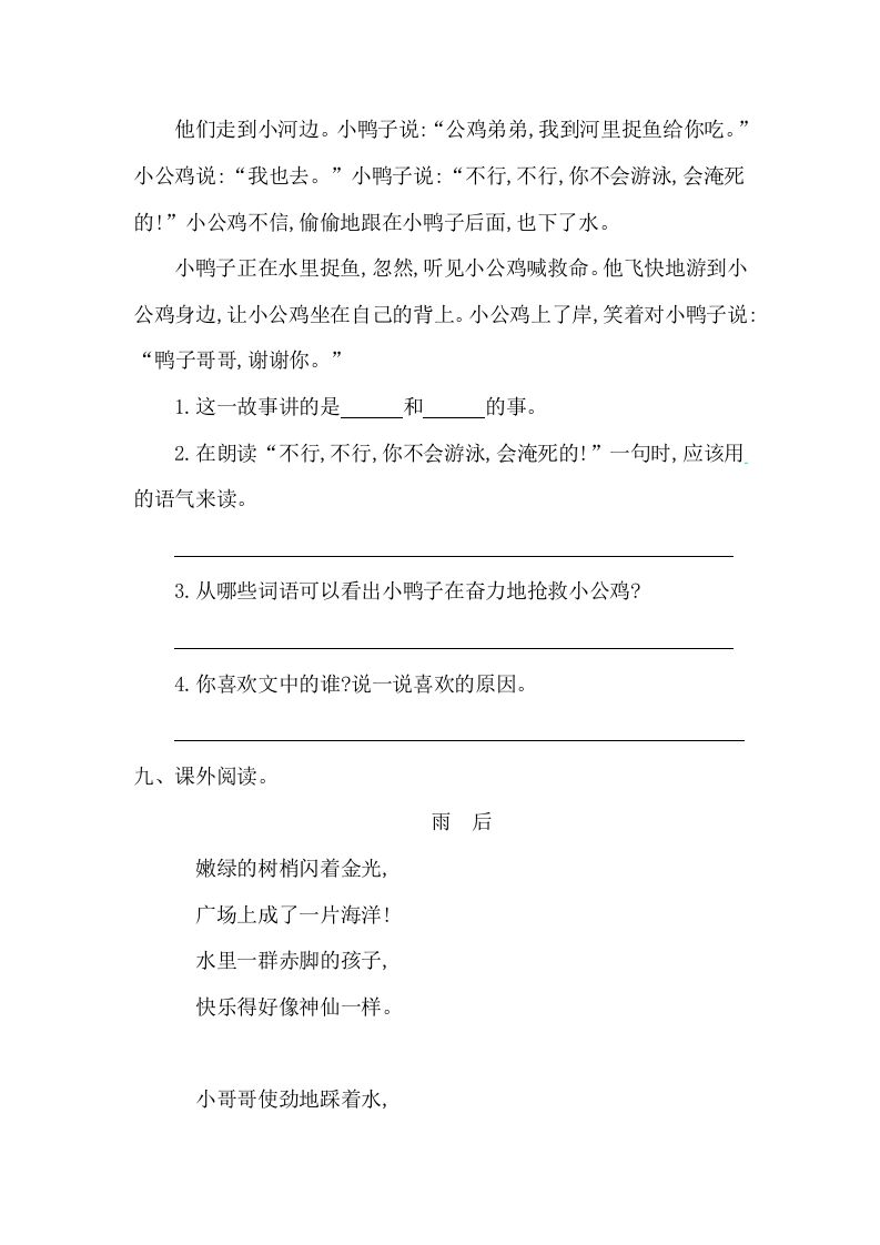 图片[3]_一年级语文下册第三单元提升练习一_练习题|试卷|知识点|复习提纲
