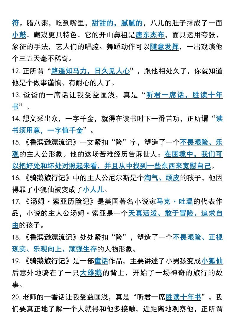 图片[2]_六年级语文下册课文内容填空高频考点_练习题|试卷|知识点|复习提纲
