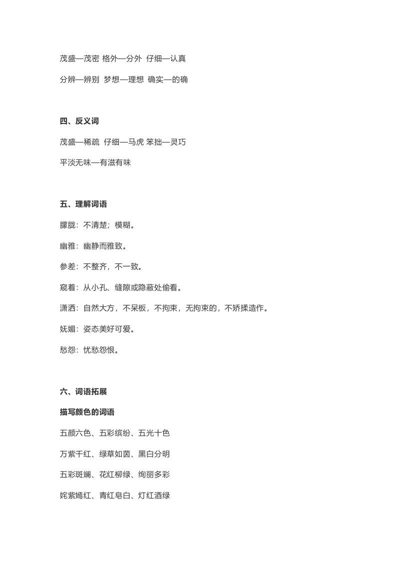 图片[2]_六年级语文上册课文第2课《丁香结》（部编版）_练习题|试卷|知识点|复习提纲